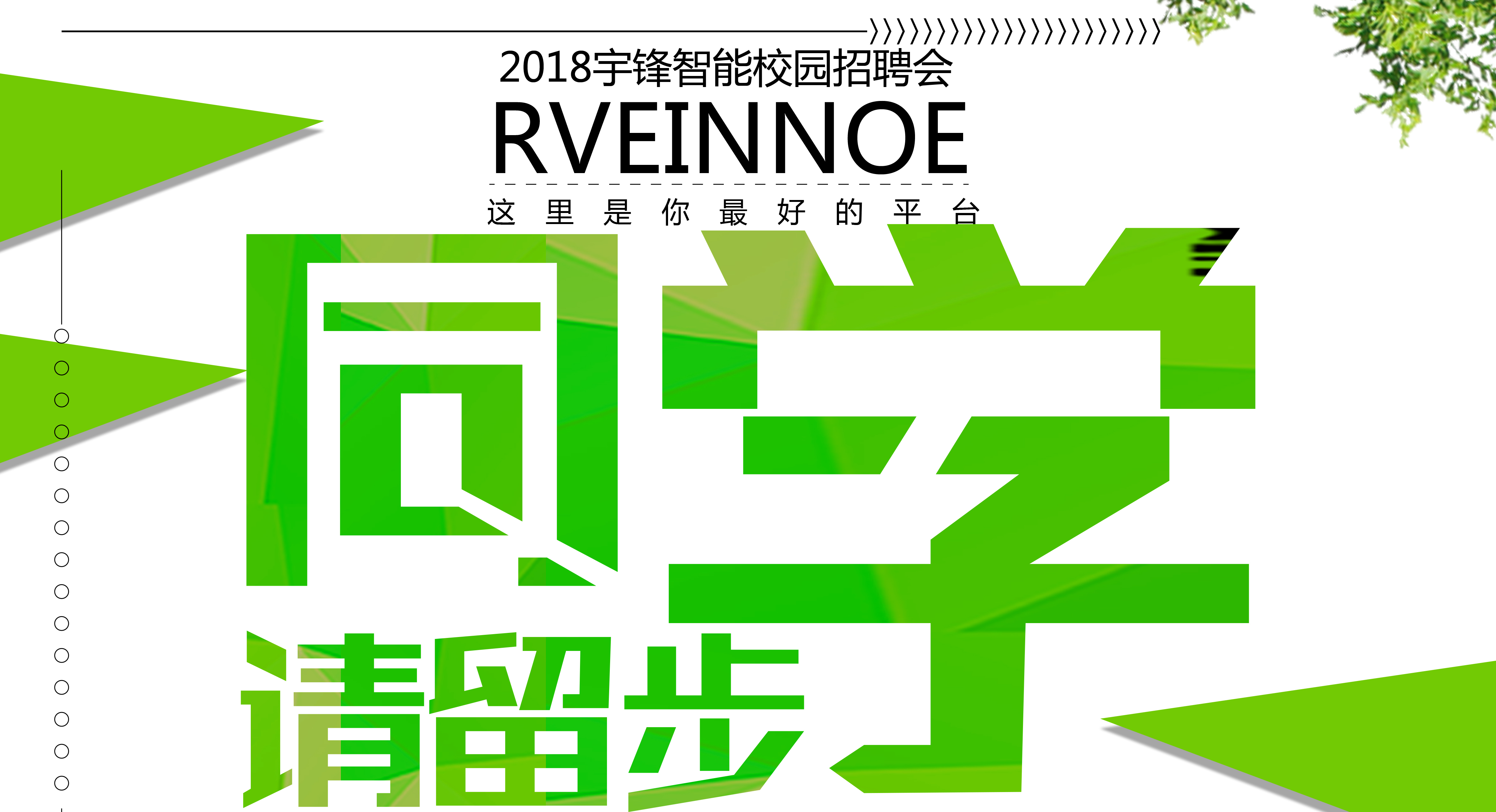 跟下一個未來說Hello！宇鋒智能2018校園招聘啟動啦！