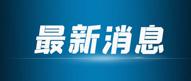 合作共贏！安徽宇鋒與新松服務機器人簽署合作協議